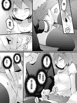 [永田まりあ] 突然女の子になったので、俺のおっぱい揉んでみませんか 6_013