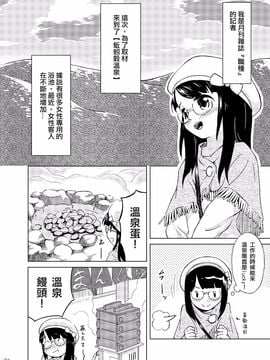 [カメムシ (神鳴る冬)] 触手温泉_004