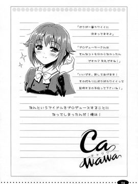 [んみゅ(唐辛子ひでゆ)]CAWAWA キャワワ (アイドルマスター)(Comic Communication 17)_004