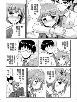 [んみゅ(唐辛子ひでゆ)]CAWAWA キャワワ (アイドルマスター)(Comic Communication 17)_012