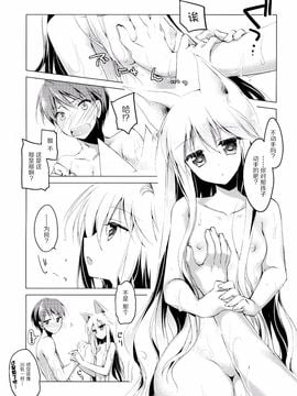 (サンクリ65) [FRAC (もとみやみつき)] ImitationKitten3_009