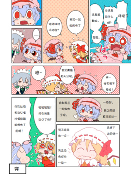 [からあげ屋さん (からあげ太郎)] スカーレッツプディング (東方Project)_011