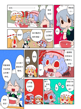 [からあげ屋さん (からあげ太郎)] スカーレッツプディング (東方Project)_006