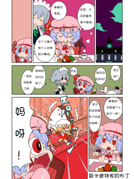 [からあげ屋さん (からあげ太郎)] スカーレッツプディング (東方Project)