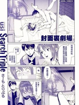 [usi] さーち とりぷる (Search三角關係)_002