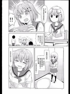 (C87) [ぽんぽんお (マウンテンプクイチ)] ひなたがいい (ヤマノススメ)_005