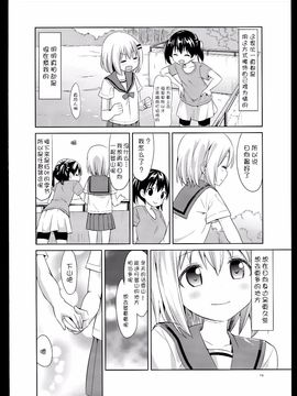 (C87) [ぽんぽんお (マウンテンプクイチ)] ひなたがいい (ヤマノススメ)_015