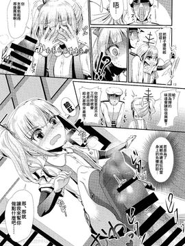 (C89)[居合堂(垣崎コウセイ)]僕の鎮守府へようこそ ホワイト編_015