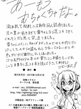 (C89)[居合堂(垣崎コウセイ)]僕の鎮守府へようこそ ホワイト編_030