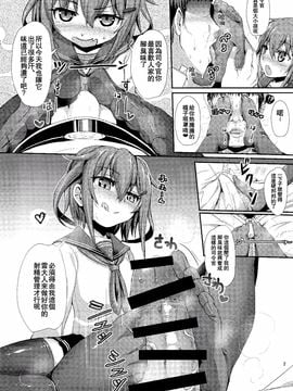 (C89)[居合堂(垣崎コウセイ)]僕の鎮守府へようこそ ホワイト編_004