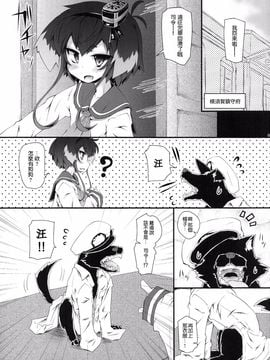 (C89) [成宮 (鳴海也)] ときつワンワン (艦隊これくしょん -艦これ-)_005