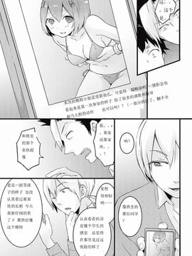 [永田まりあ] 突然女の子になったので、俺のおっぱい揉んでみませんか  7_002