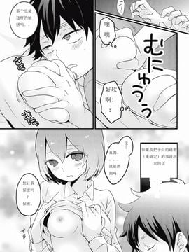 [永田まりあ] 突然女の子になったので、俺のおっぱい揉んでみませんか  7_012