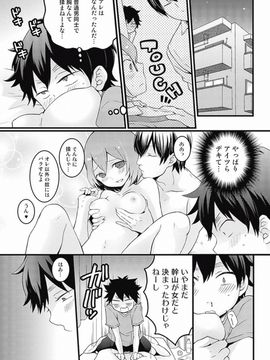 [永田まりあ] 突然女の子になったので、俺のおっぱい揉んでみませんか  7_010