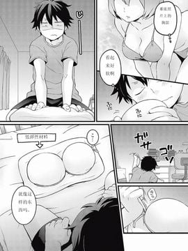 [永田まりあ] 突然女の子になったので、俺のおっぱい揉んでみませんか  7_011