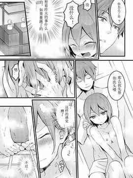 [永田まりあ] 突然女の子になったので、俺のおっぱい揉んでみませんか？ 9_027