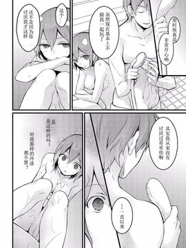 [永田まりあ] 突然女の子になったので、俺のおっぱい揉んでみませんか？ 9_030