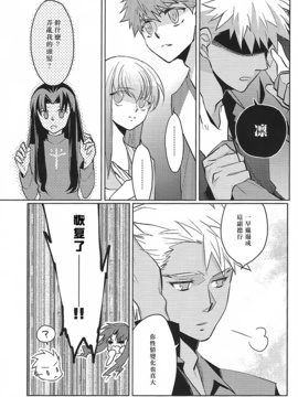 (HARUCC19) [Nonsense (em)] Alternative Gray (Fate stay night、Fate hollow ataraxia)_030