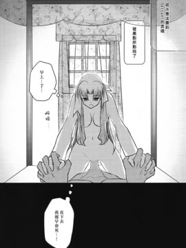 (HARUCC19) [Nonsense (em)] Alternative Gray (Fate stay night、Fate hollow ataraxia)_027