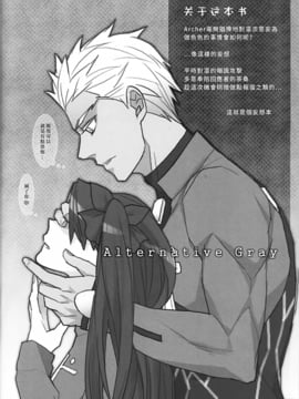 (HARUCC19) [Nonsense (em)] Alternative Gray (Fate stay night、Fate hollow ataraxia)_003