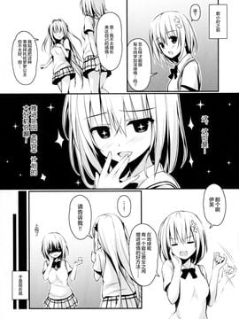 [cryptid (ムフル)] えっちぃの好きになりました。 (To LOVEる -とらぶる-)_004