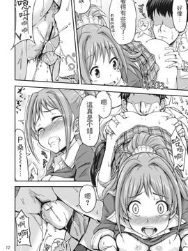 [「つ」がみっつ。 (つっつ)] 茜ちゃれんじ！？ (アイドルマスター シンデレラガールズ)_013