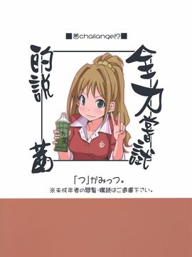 [「つ」がみっつ。 (つっつ)] 茜ちゃれんじ！？ (アイドルマスター シンデレラガールズ)_023