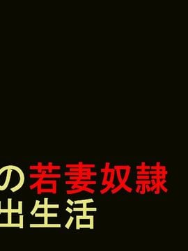 [納屋] 人妻尻奴隷·初美 肛虐露出商店街 前編