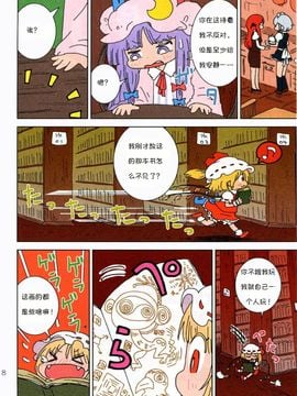 (C84) [からあげ屋さん (からあげ太郎)] ジャングルパッチェさん (東方Project)_007