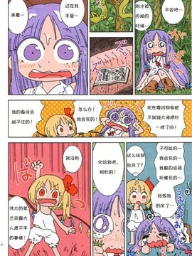 (C84) [からあげ屋さん (からあげ太郎)] ジャングルパッチェさん (東方Project)_013