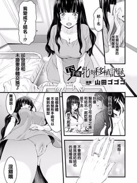 [山田ゴゴゴ] TS手術 牝肉移植記録_002