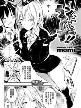 [momi] わんだふるうぉーず!! (COMIC失楽天 2016年2月号)