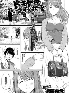 [遠藤良危] ドキドキえすかれーと (COMIC アンスリウム 034 2016年2月号)