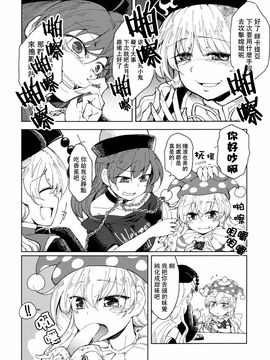 (紅楼夢11) [Area-S (Dra)] 嫦娥ブッ殺会議 (東方Project)[喵玉汉化]_06