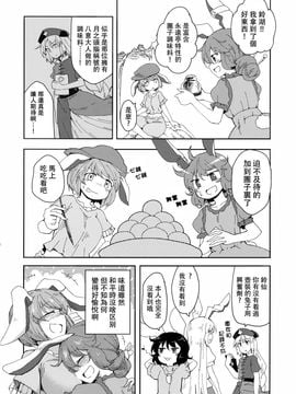 (紅楼夢11) [Area-S (Dra)] 嫦娥ブッ殺会議 (東方Project)[喵玉汉化]_12