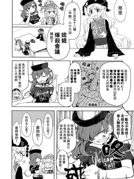 (紅楼夢11) [Area-S (Dra)] 嫦娥ブッ殺会議 (東方Project)[喵玉汉化]_04