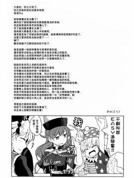 (紅楼夢11) [Area-S (Dra)] 嫦娥ブッ殺会議 (東方Project)[喵玉汉化]_13