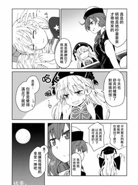 (紅楼夢11) [Area-S (Dra)] 嫦娥ブッ殺会議 (東方Project)[喵玉汉化]_10