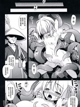 (例大祭12) [悪転奏進 (黒糖ニッケ)] 宵闇娘触手陵辱 (東方Project)[CE家族社]_15