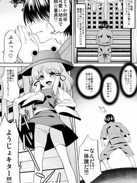 [ひきわり納豆 (翁さい)] とんでもねぇ!あだしゃHな神様だよ!! (東方Project) [DL版]_02