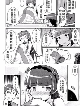 (C83) [Aspergillus (おから)] 堕天聖の戦い (俺の妹がこんなに可愛いわけがない)_024