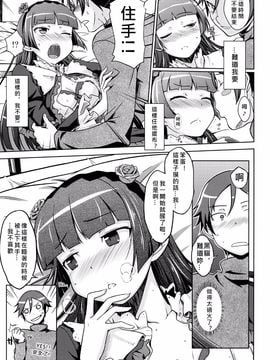 (C83) [Aspergillus (おから)] 堕天聖の戦い (俺の妹がこんなに可愛いわけがない)_015