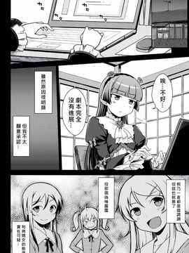 (C83) [Aspergillus (おから)] 堕天聖の戦い (俺の妹がこんなに可愛いわけがない)_006