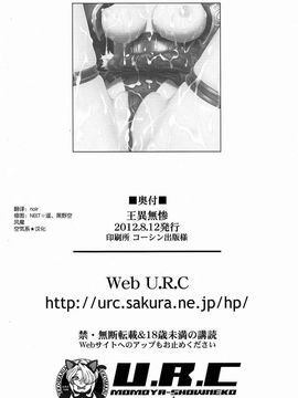 04_王異無惨 [U.R.C (桃屋しょう猫)]_img (38)