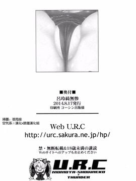 05_呂玲綺無惨 [U.R.C (桃屋しょう猫)]_034