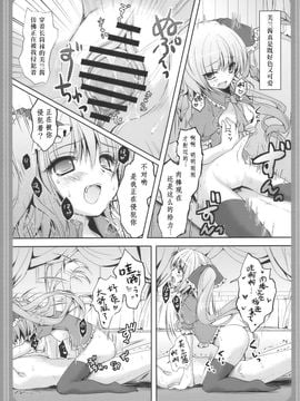 (とら祭り2010)[きのこのみ]フランドールさんのあしあそび(東方Project) [空気系★汉化]_013