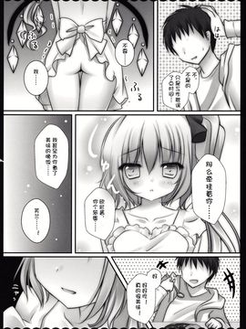 [きのこのみ] 俺の病的な妹 (東方Project)[空気系★汉化]_006