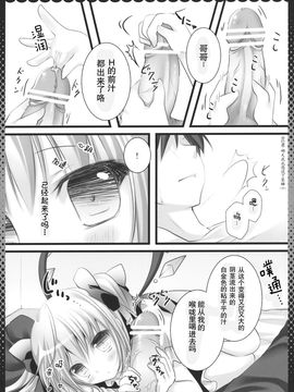 (例大祭8) [きのこのみ] 妹のフランドールがツインテールにしてお兄ちゃんにあんなことやこんなこと(東方Project) [公主の假日汉化组]_009