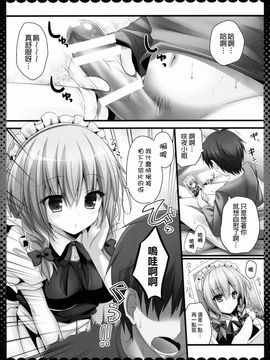 [きのこのみ (kino,konomi)] 甘くてやさしい咲夜さん (東方Project)[CE家族社]_CE_958_004_1