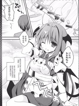 [きのこのみ (kino,konomi)] 召しませ甘い小悪魔 (東方Project)[Pつssy汉化组]_07_1